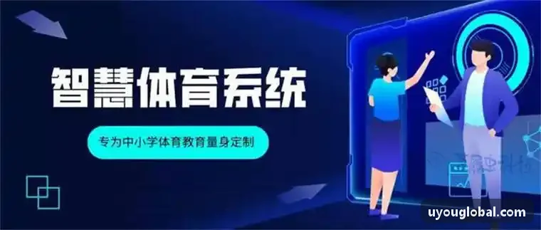 全球电竞锦标赛U游体育