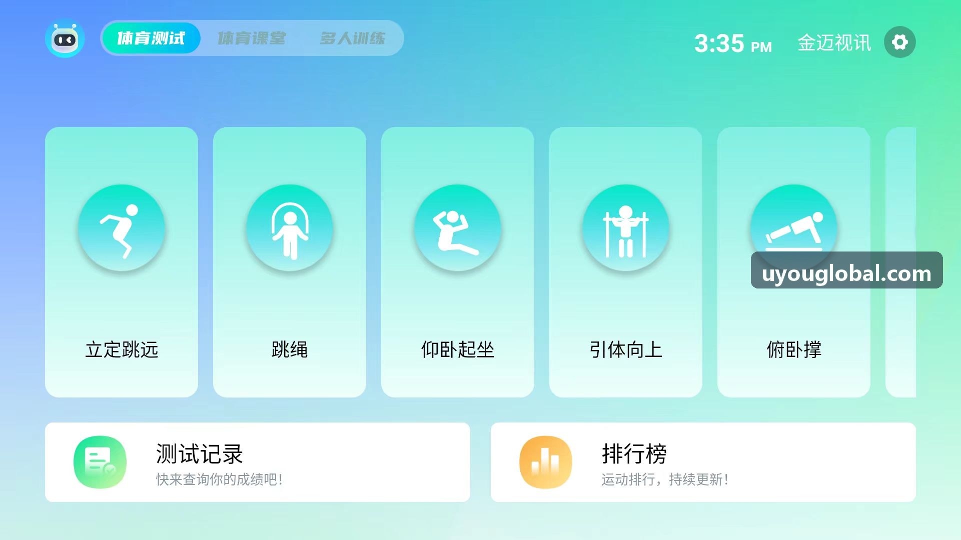 U游体育系统全景底图
